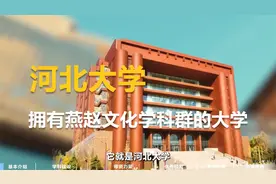 河北大学河北大学视频封面