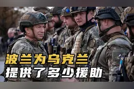 波兰力挺乌克兰为何不怕俄罗斯秋后算账？原来两国恩怨这么深！