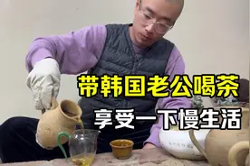 带韩国老公第一次尝尝咱普洱的茶，丽珍看啥都稀罕，能喝明白吗？视频封面
