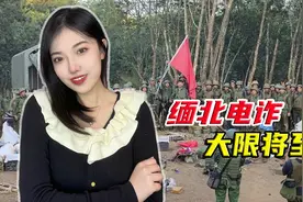 缅北冲突爆发已逾半月，四大家族气数已尽，下一个轮到妙瓦底了视频封面