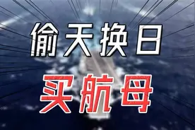 辽宁舰背后，破产为国买航母的港商徐增平