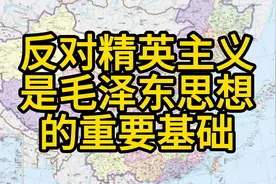 现在中国偏向精英主义太久了，所以社会重新呼唤毛泽东思想