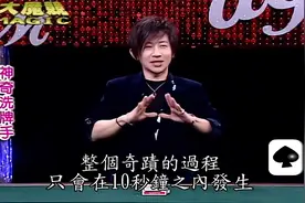 揭秘春晚顶级纸牌魔术！原理是这样！多年疑惑终于解开视频封面