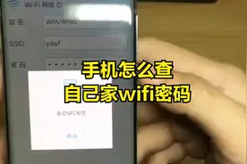 手机怎么查自己家wifi密码视频封面