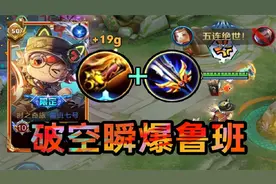 鲁班新赛季最强打法！破空瞬爆流，发育路黑马！