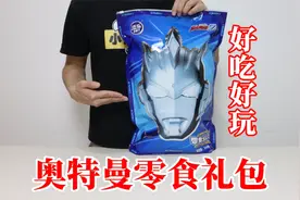 奥特曼零食大礼包：好吃又好玩！还能收集卡牌视频封面