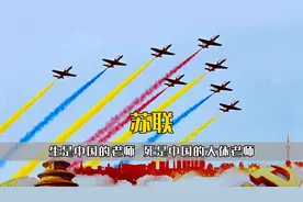 生是中国的老师，死是中国的大体老师，苏联对我们的贡献有多大