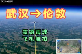 武汉直飞伦敦！飞行时间超12小时，中途不加油，看都经过了哪里