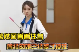 她说她想出去闯一闯，归来时却判若两人视频封面