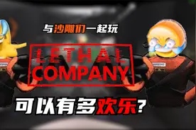 【致命公司】千万不要和朋友玩这个游戏！