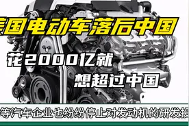美国电动车产业落后中国，总统要花2000亿美元，十年就想超过中国视频封面