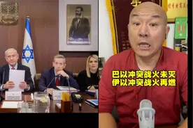 巴以冲突战火未灭，伊以冲突战火再燃，以色列这把真要够呛啦!视频封面