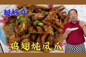 鸡翅凤爪一起炖原来这么香，学会老厨的炖鸡块秘诀，好吃超解馋