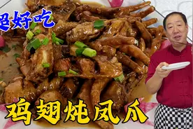 鸡翅凤爪一起炖原来这么香，学会老厨的炖鸡块秘诀，好吃超解馋