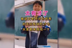 太有才了!被语文老师评为优秀的天花板级检讨书大家都来围观一下