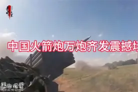 感受一下我国火箭炮万炮齐发的震撼#军事科普 #军事武器视频封面
