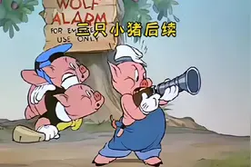 三只小猪后续，大灰狼训练三只小狼卷土重来，猪家兄弟危在旦夕视频封面