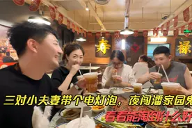 三对小夫妻带个电灯泡，夜闯潘家园鬼市，看看能淘到什么好东西！视频封面