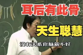 倪海厦：耳后有这个骨的人，天生聪慧