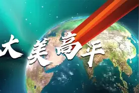 【大美中国】之高平市：历史与自然的交响，美景与美食的盛宴视频封面