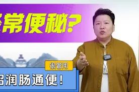 经常便秘拉不出？一招轻松排宿便！视频封面