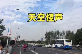 很多地区地震前天空会出现怪声，地鸣是怎么产生的？视频封面