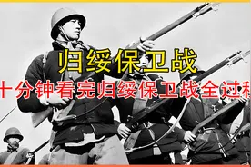 十分钟看完归绥保卫战，日军东侵内蒙，四方军队联合阻击！视频封面