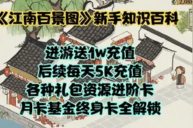 《江南百景图》新手知识百科视频封面