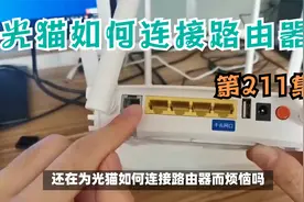 光猫如何连接路由器