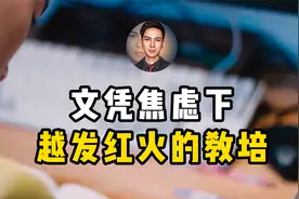 双减三年，教育公平为何愈加远去，唯分数论的社会，不死的教培视频封面