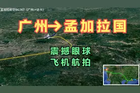 广州直飞孟加拉国首都达卡！一起去这个南亚次大陆古老国家看看吧