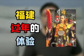 为什么福建闽南潮汕，地处偏远，却能将传统民俗保留得如此之好视频封面