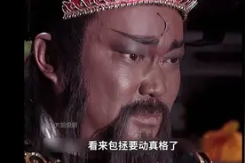 包拯挥泪铡展昭视频封面