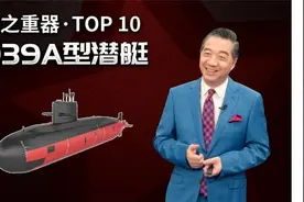 美国也害怕的AIP潜艇到底有多硬核？局座揭秘关键知识点视频封面