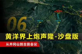 一门迫击炮如何让敌军宵遁？红军黄洋界保卫战 全过程 沙盘版