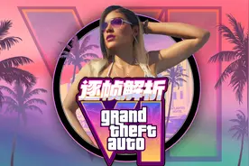 《GTA6》首支预告片逐帧分析，R星的预告里满满的细节视频封面