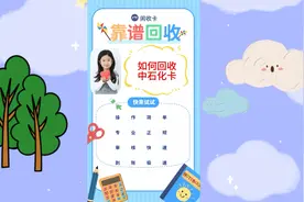 中石化加油卡闲置了该怎么办？视频封面