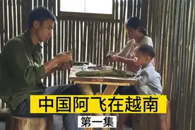 中国小伙阿飞在越南，怀揣一万块越南闯荡，娶妻生子视频封面