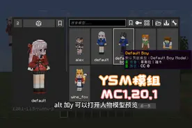 YSM模组1.20.1最新版本安装教学