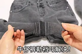 高腰牛仔裤勒裆怎么办？拆下布袋剪个三角一缝就搞定，方法太棒啦视频封面