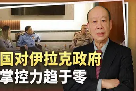伊拉克采购12架枭龙，中企拿5块油田开发权，美军的血白流了？视频封面