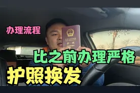 护照到期，换发新证。没想到现在办护照这么严格，填很多个人信息视频封面