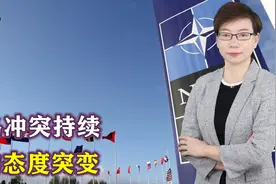 俄乌冲突持续，北约态度突变，俄罗斯不再是头号敌人，我们才是视频封面