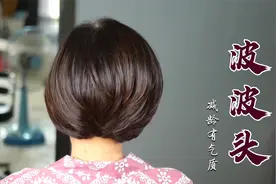 50岁女性短发剪成“波波头”，减龄有气质，美到停不下来视频封面