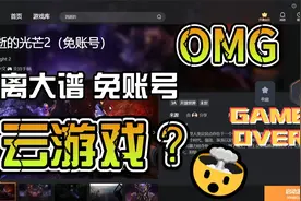 云游戏时代，渣机轻松拿捏3a大作视频封面