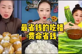全网最省钱的吃播，虽然很省钱但是很费命，每顿不超过2位数视频封面