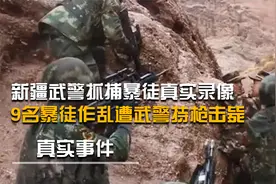 2008年新疆反恐行动实录：9名暴徒杀害3名民警，惨被武警持枪击毙视频封面