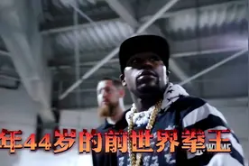 梅威瑟20号对战1米88罗根保罗！相差40斤！泰森都预言他会被打爆视频封面