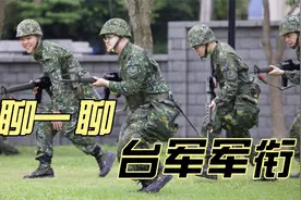 聊聊台军军衔，入伍六个月就可以升下士，当班长视频封面