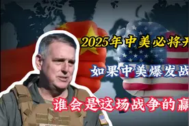 2025年中美必将开战？如果中美爆发战争，谁会是这场战争的赢家？视频封面
